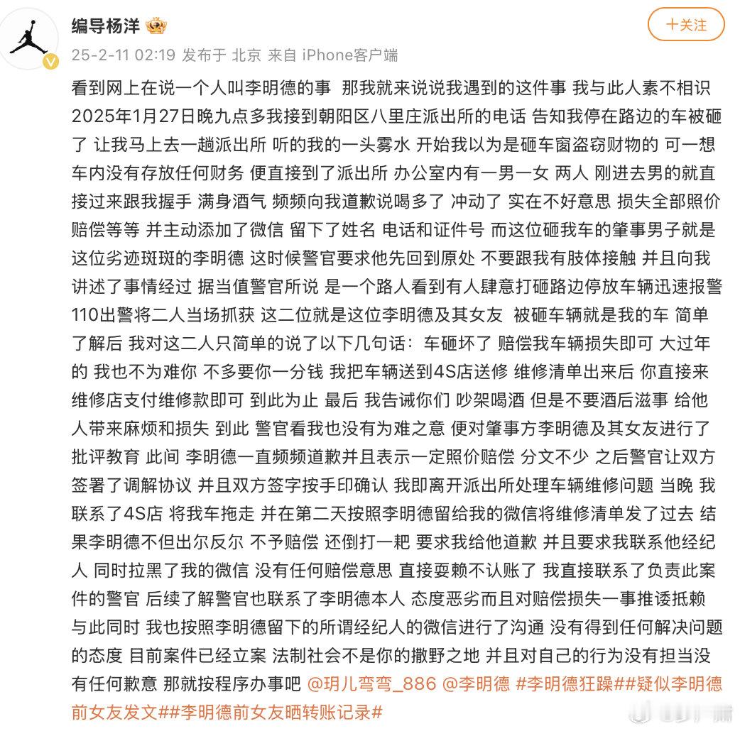 曝李明德因砸车被抓称自己的车停在路边无端被李明德砸了（图1），警察调解下李明