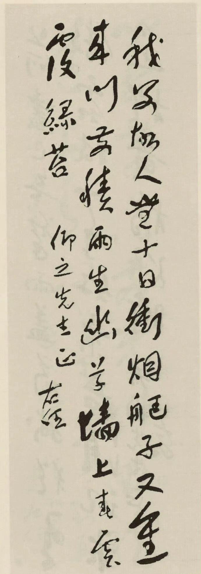 我别故人无十日，冲烟艇子又重来。门前积雨生幽草，墙上春云覆绿苔。仰之先生正，