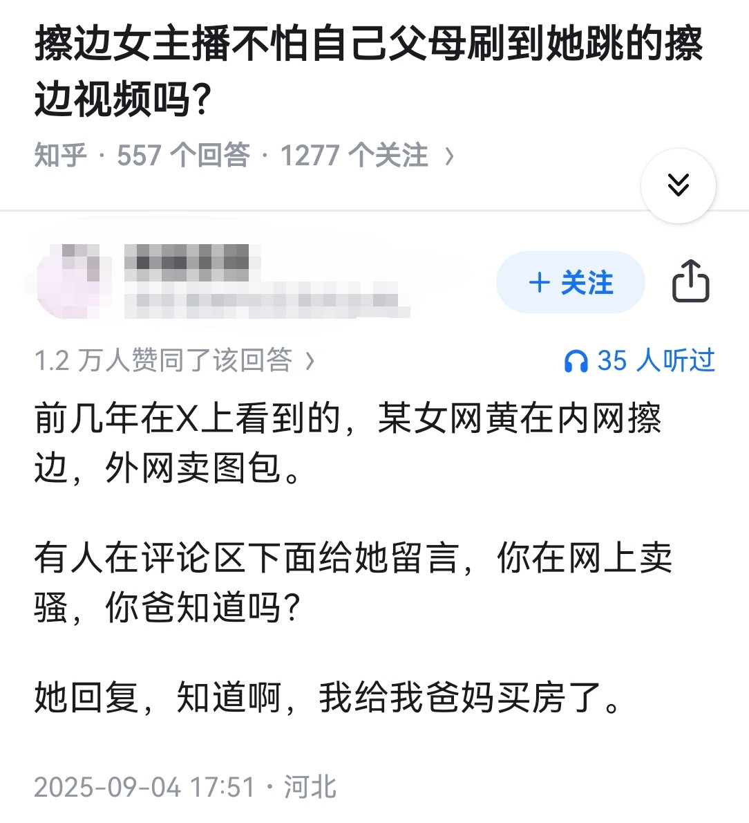 擦边女主播不怕自己父母刷到她跳的擦边视频吗？​​​