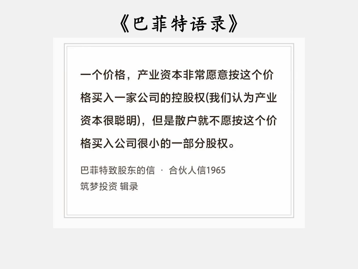 No.226股神巴菲特谈“一直这样的股市”巴菲特曰：“一个价格，产业资本非