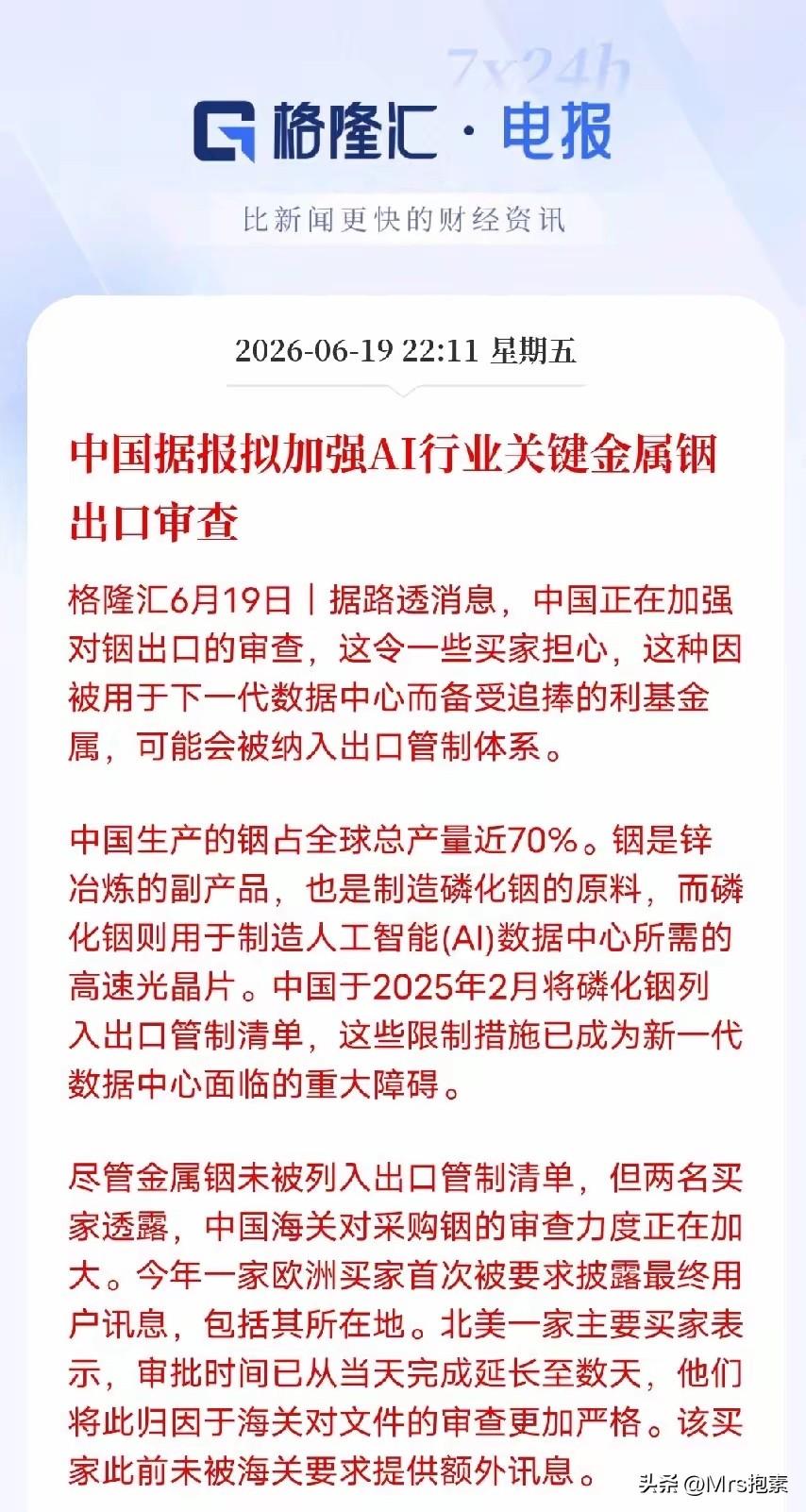 铟金属链特大利好：收紧出口审查，利好全产业链，核心10大重点标的备查6月19