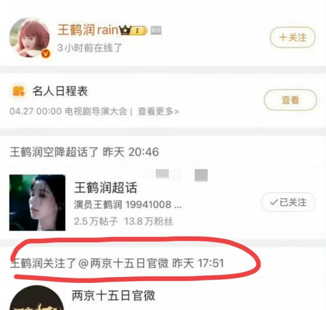 成毅粉丝这是怕了吧居然跑去王鹤润评论区抵制她参演《两京十五日》，感觉是被《赴山