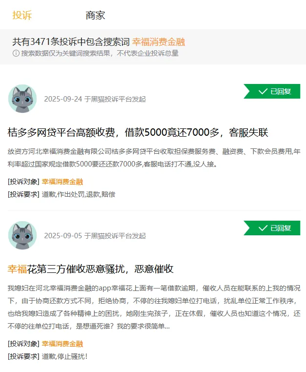幸福消费金融增资至10亿, 一股东为失信人