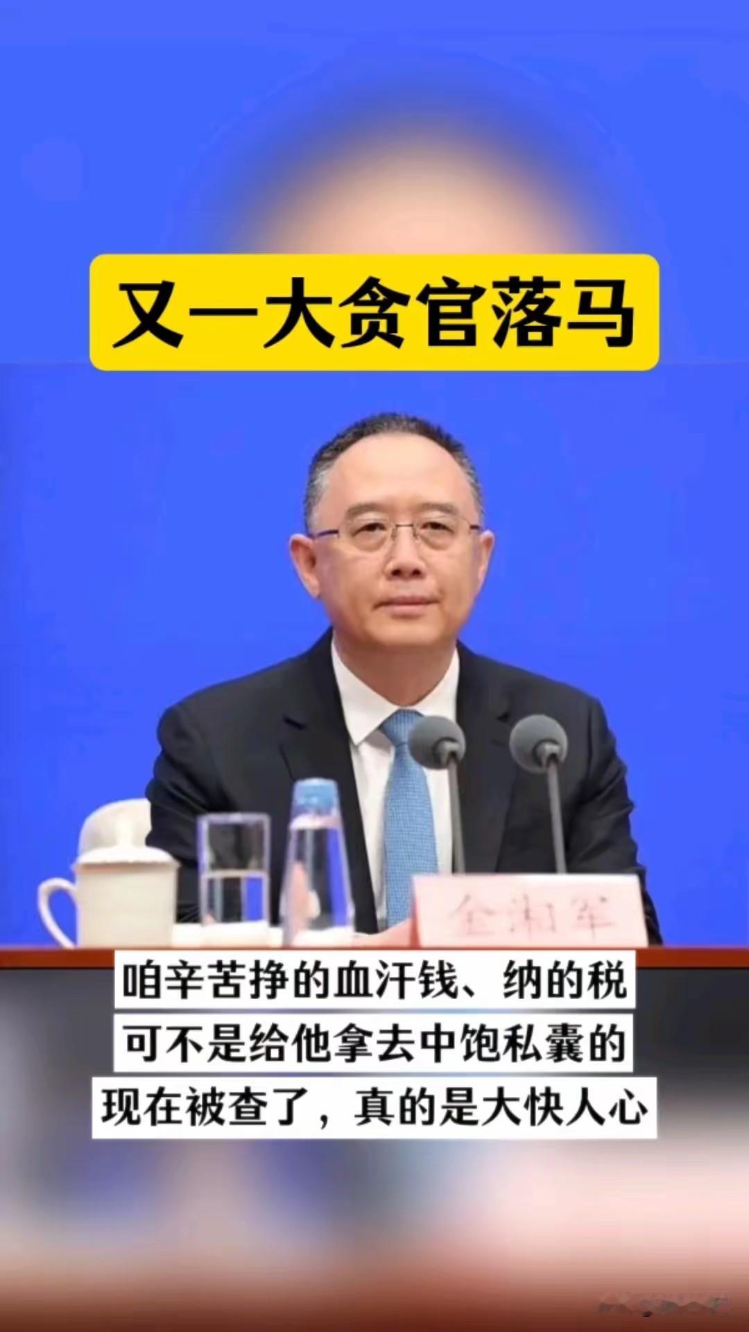 为啥贪官抓不完？就这四条，话糙理不糙。头一条，官太大了，没人敢盯。管钱管人管