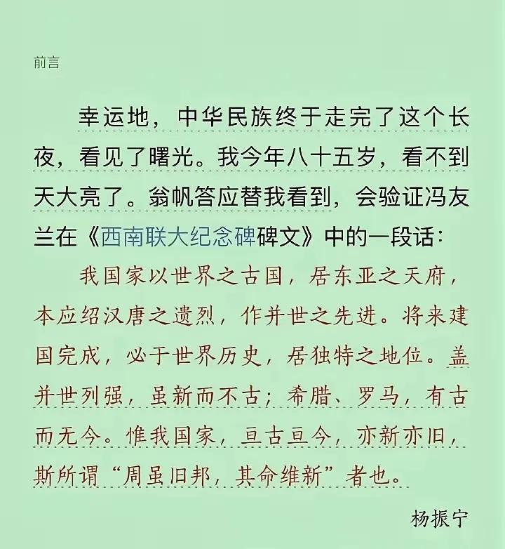 推荐杨先生《曙光集》，好书！前言中，先生这段话让人动容！他胸有大义，爱国之心溢