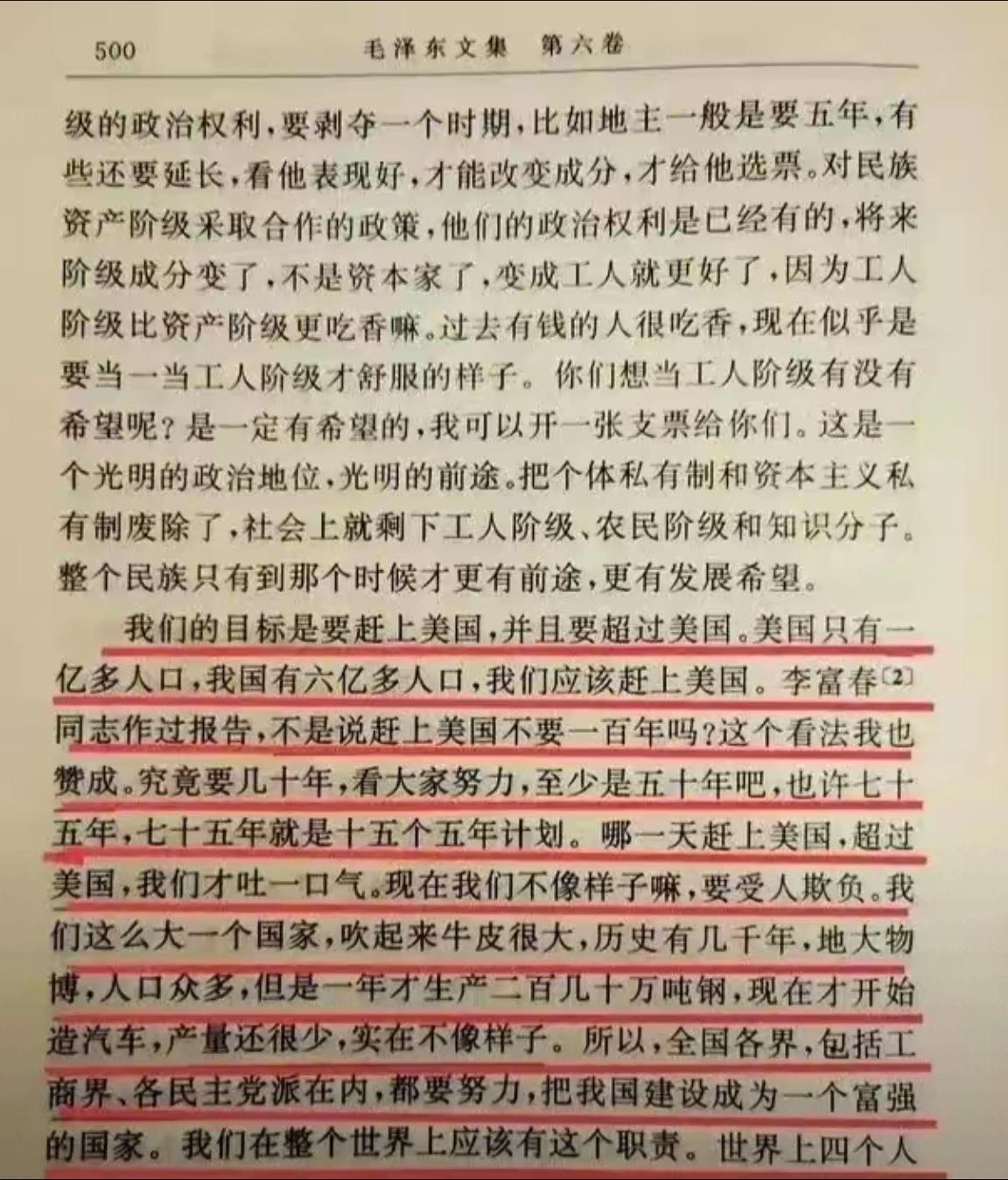 毛主席太伟大了！1955年，在谈到中国这么一个落后的人口大国，何时能赶上或超过美