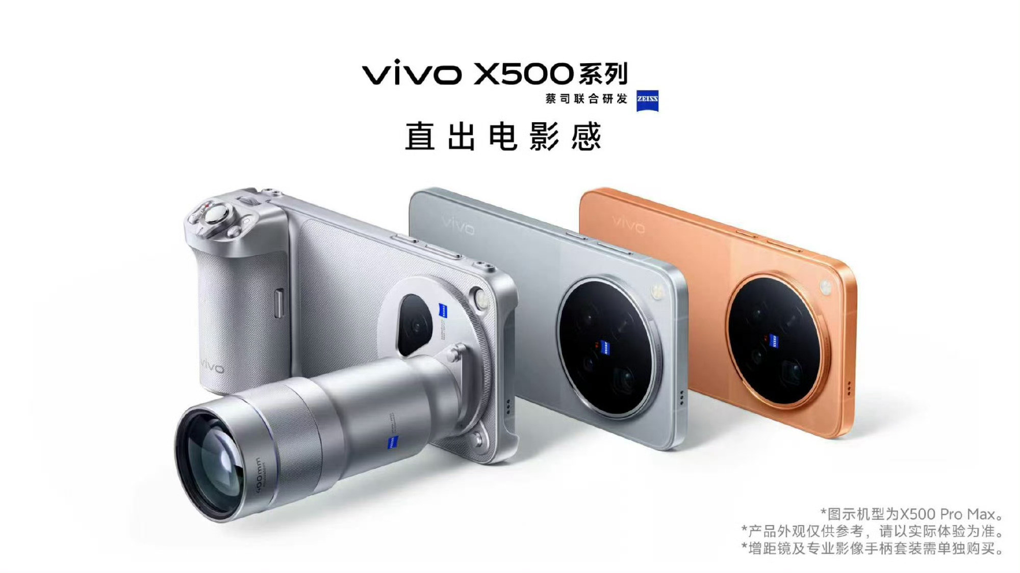 vivoX500系列官宣！9月21日19:00发布​​​