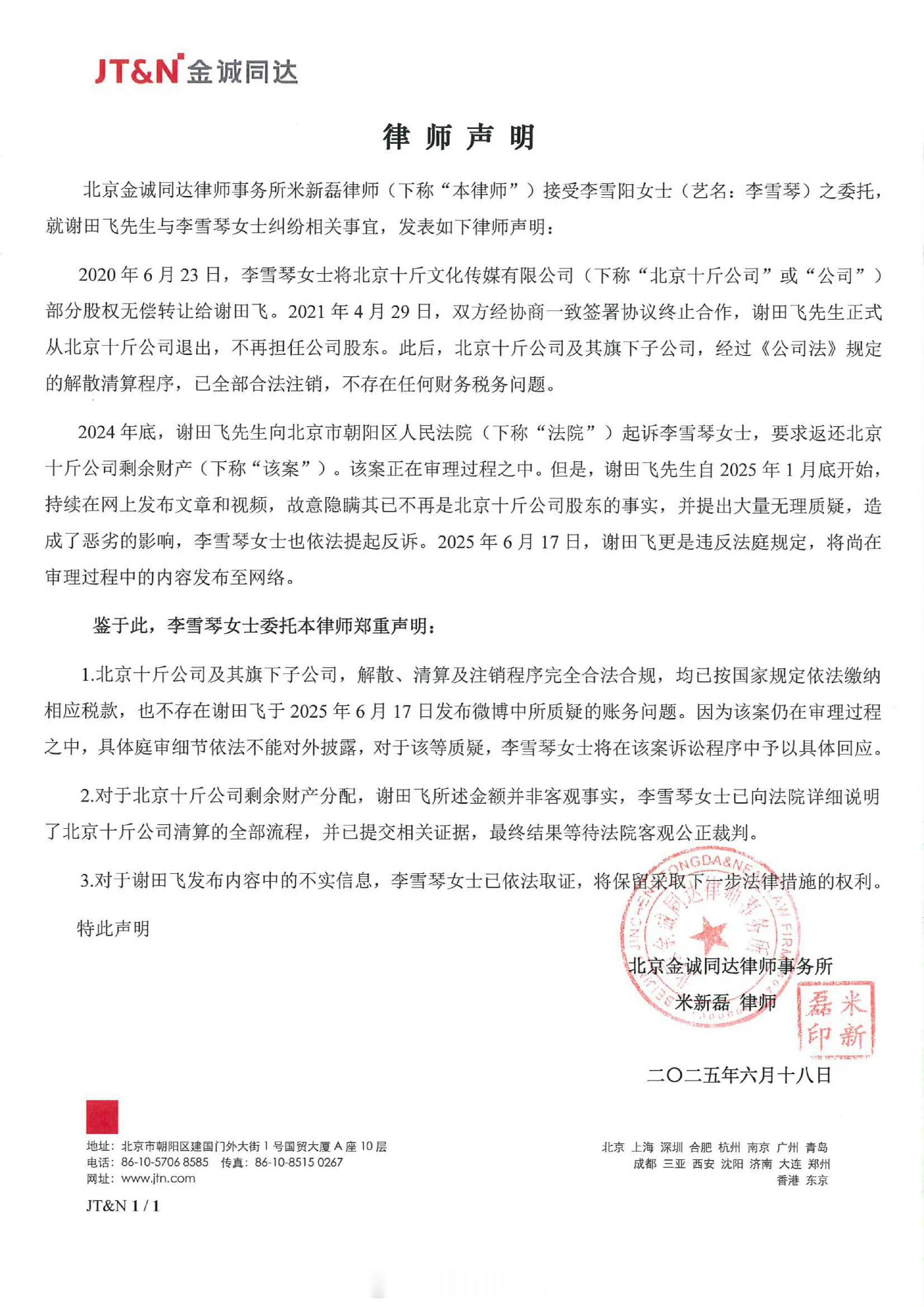 李雪琴方声明你们本来就应该法院见，还要闹到网上来，生怕网友不知道你们赚了多少钱[