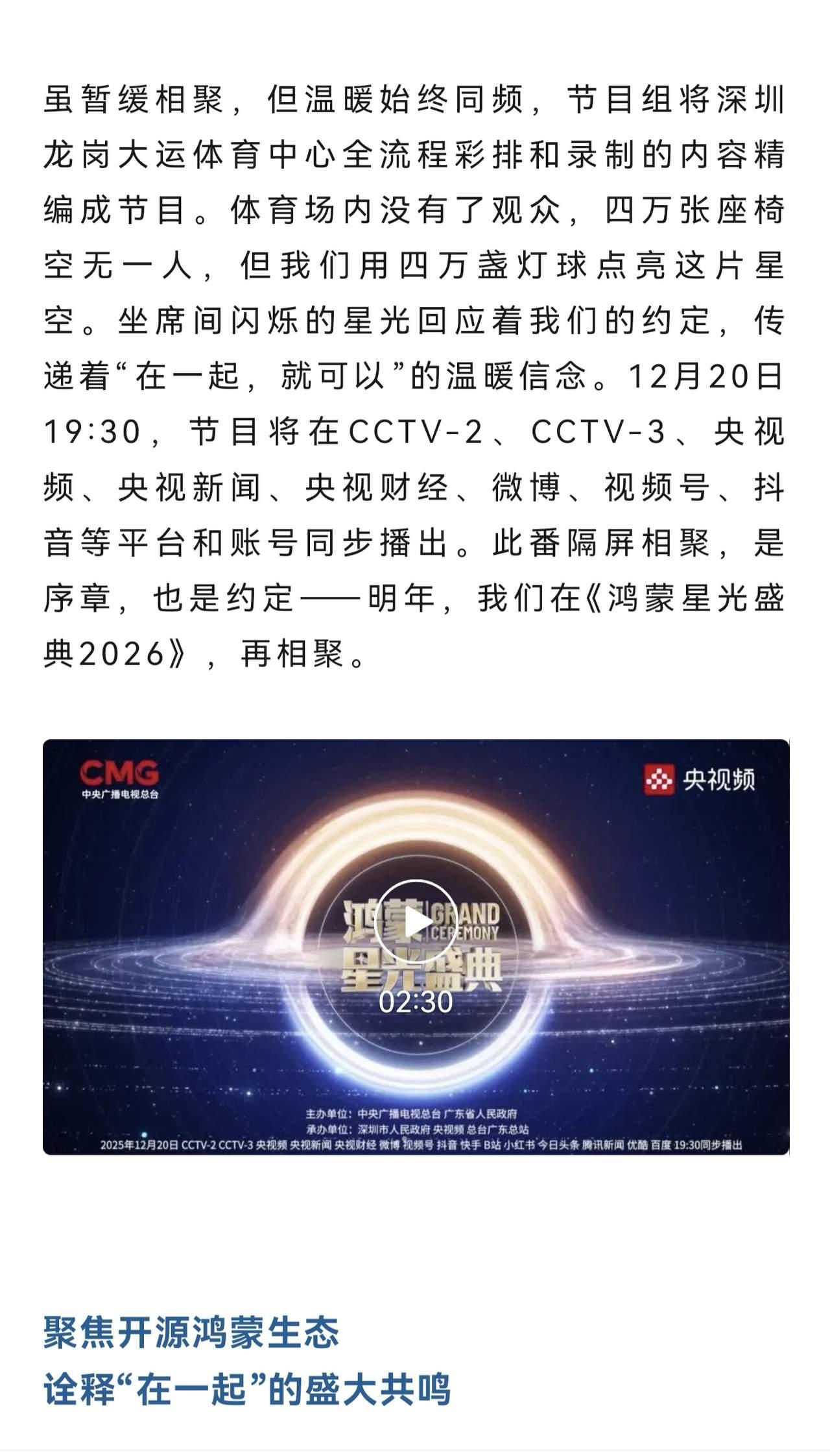 从央视到各大平台，算是举国给鸿蒙开盛会了，对鸿蒙的重视程度可见一斑。如此重视鸿蒙