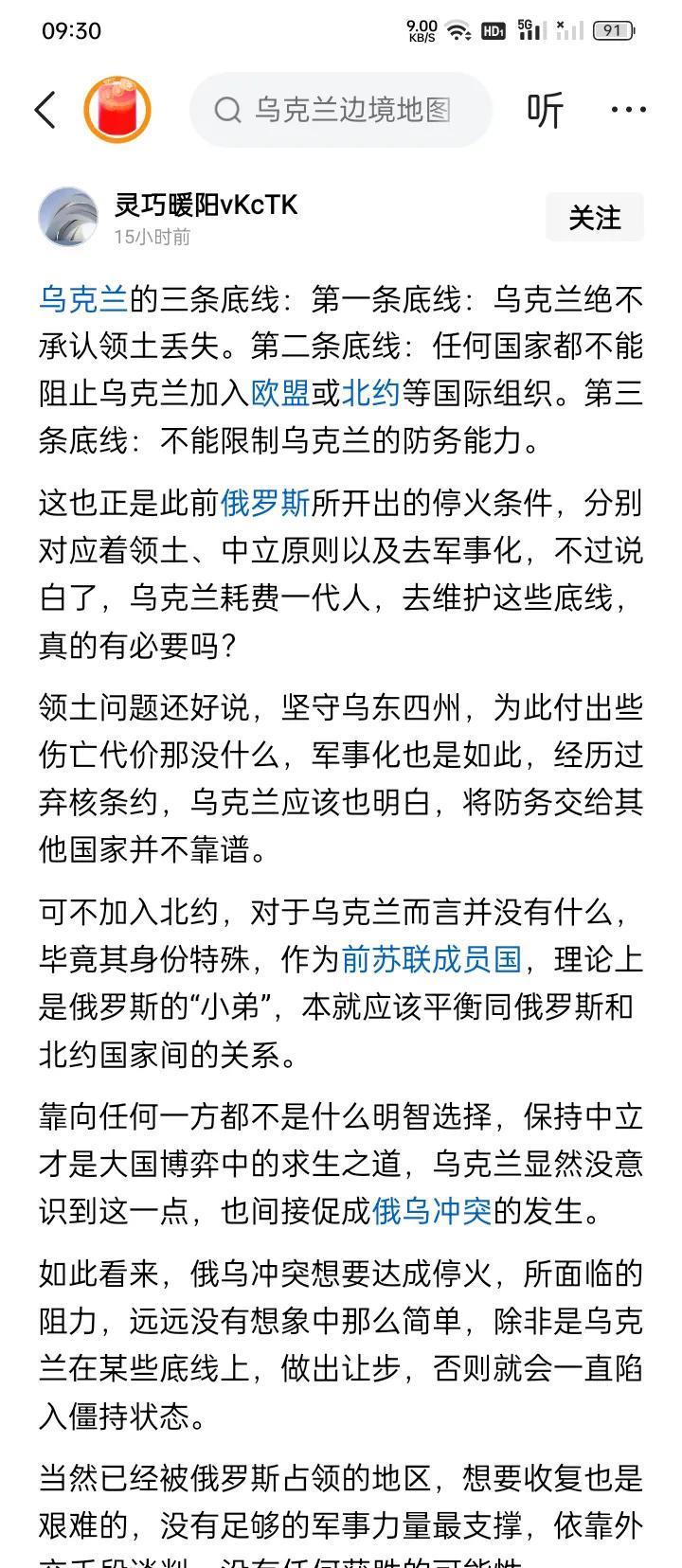 天下奇闻？据网络上有消息说，乌克兰最近抛出了乌克兰战争停火与和平的最低要求。