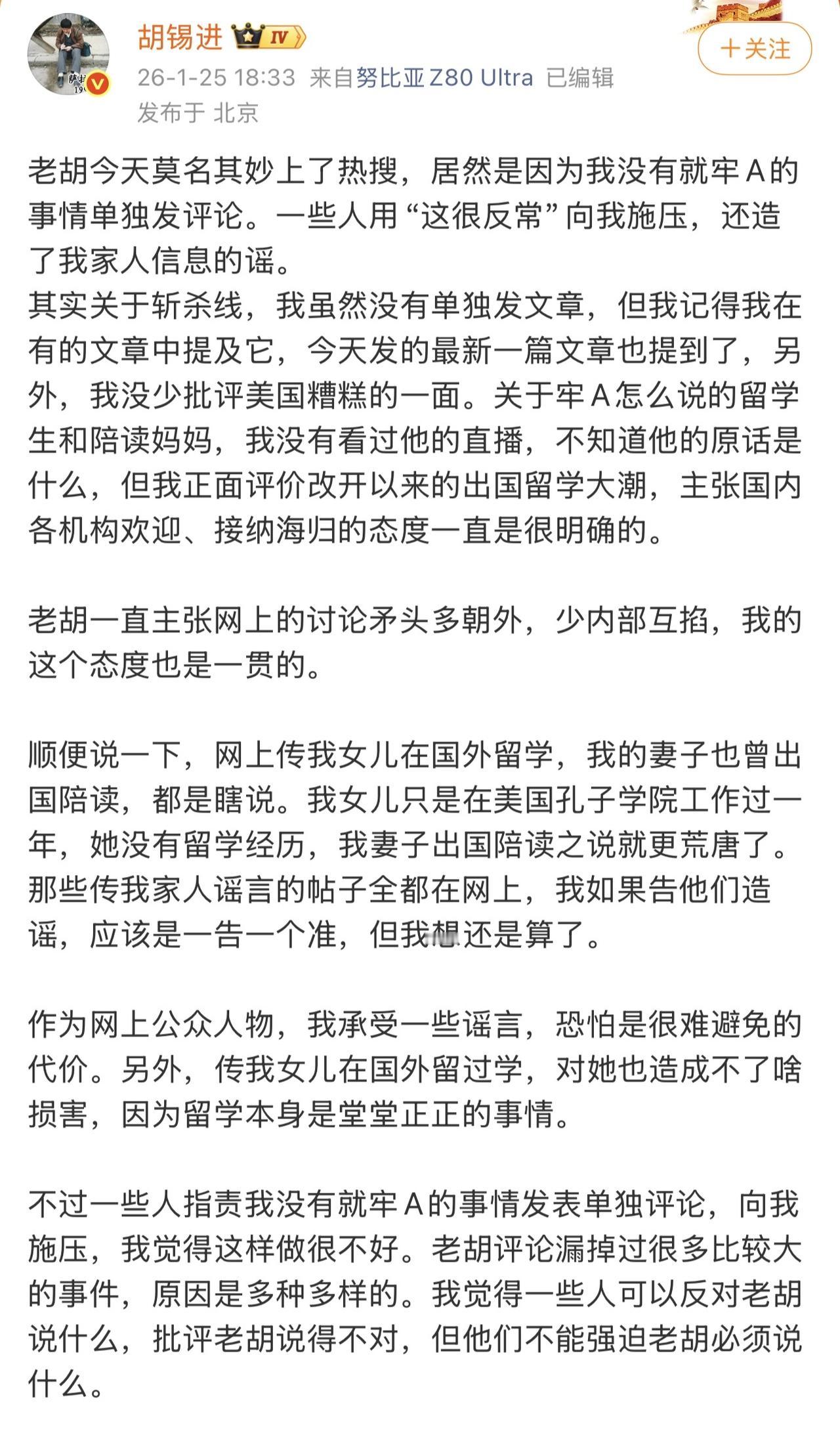 哈哈哈哈哈，太逗了！老胡胡锡进不堪舆论压力，出来就牢A的事情表态了！准确的说是辟