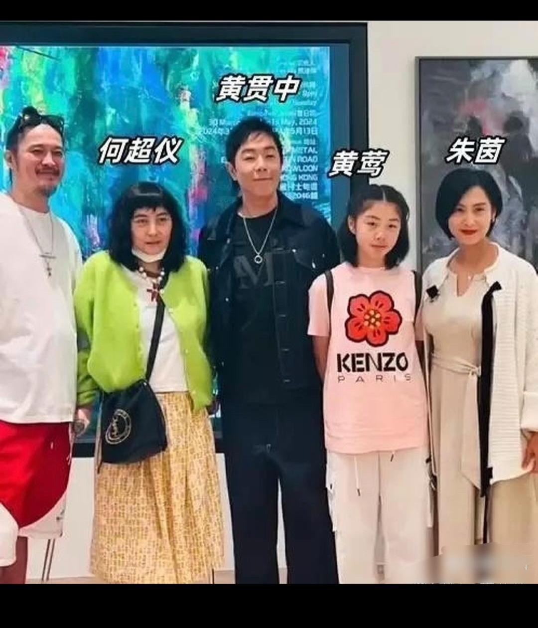 黄贯中带着老婆朱茵以及女儿参加好朋友何超仪的艺术展！第一次这么直观的看到朱茵的