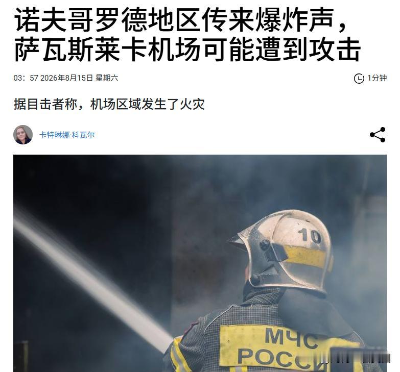 8月14-15日夜间，俄罗斯下诺夫哥罗德地区响起强烈爆炸声。根据监测渠道的初步数