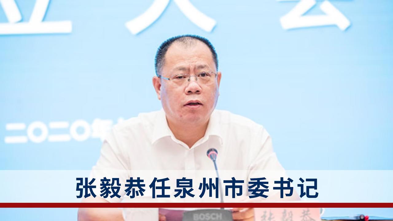 8月4日，张毅恭前往晋江和丰泽两地，督导检查两地的安全生产工作，这也是张毅恭最后