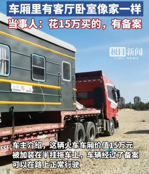 2024年，辽宁辽阳的一位大哥今年花了15万买下了一节废旧的火车卧铺车厢，并将其