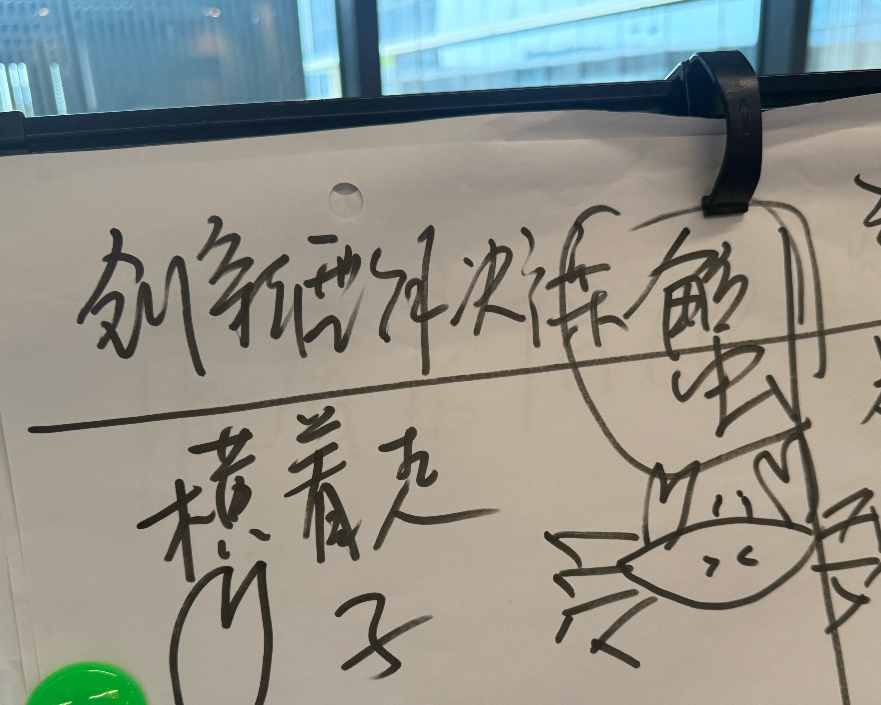 横着走
