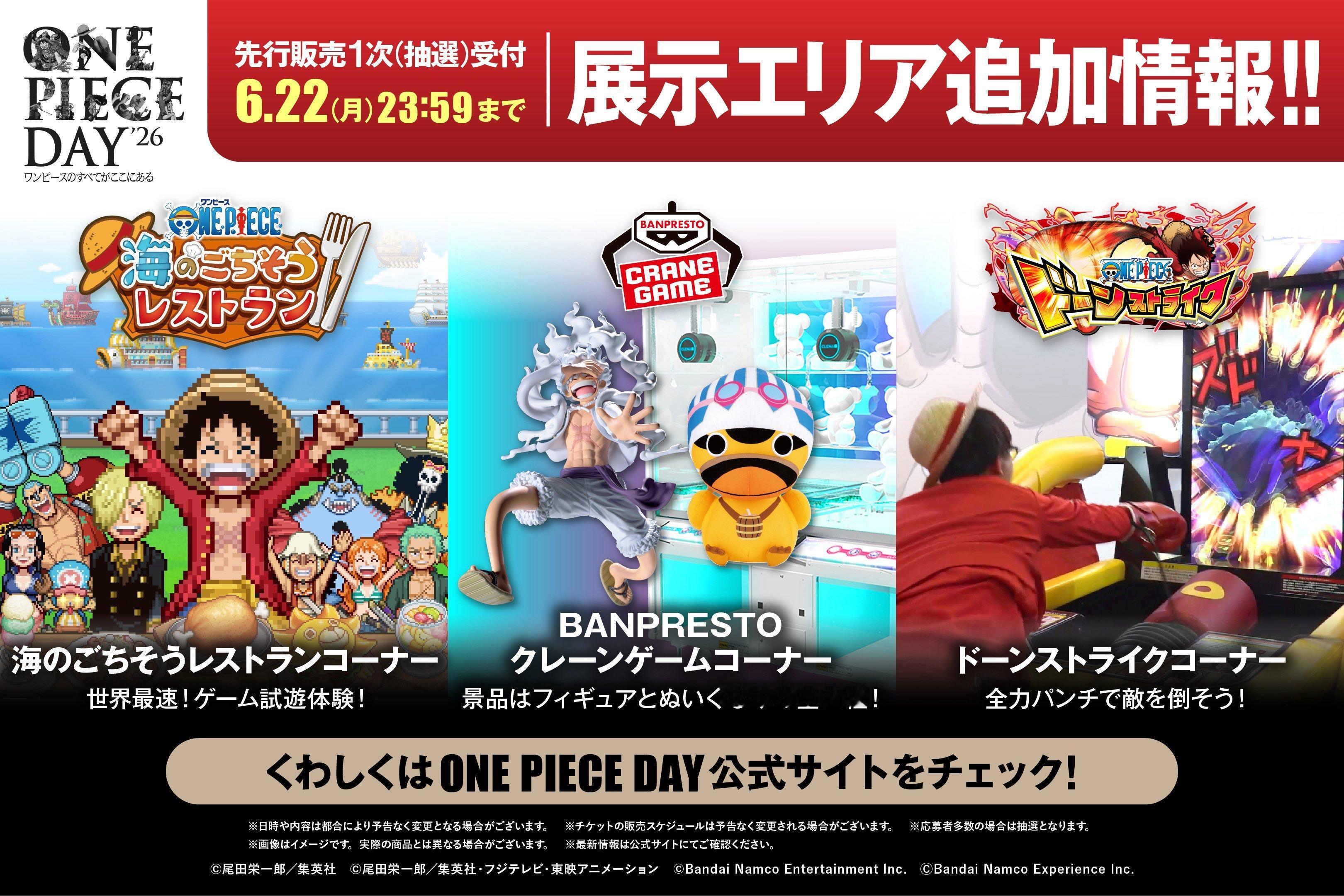 海贼王【本田快讯】ONEPIECEDAY’26追加情报