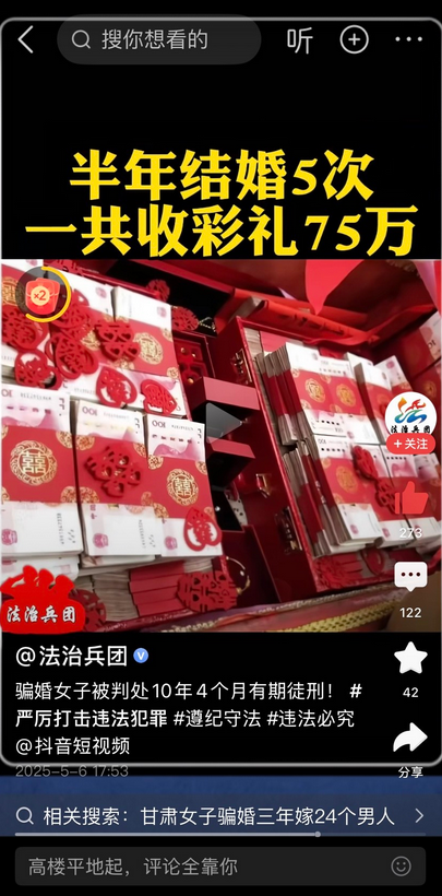 骗婚女五婚骗75万被判十年
