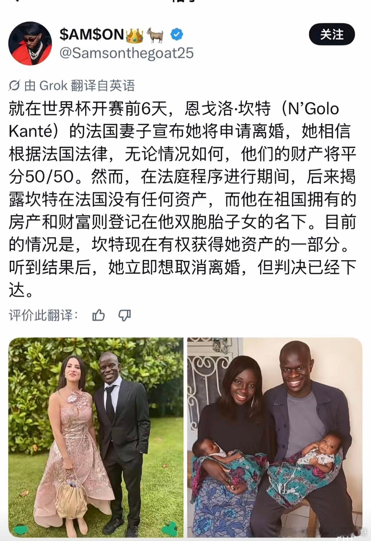 世界杯后腰的顶级防守！——严防老婆坎特结婚后，把自己的财产转到了母亲名下，部分转
