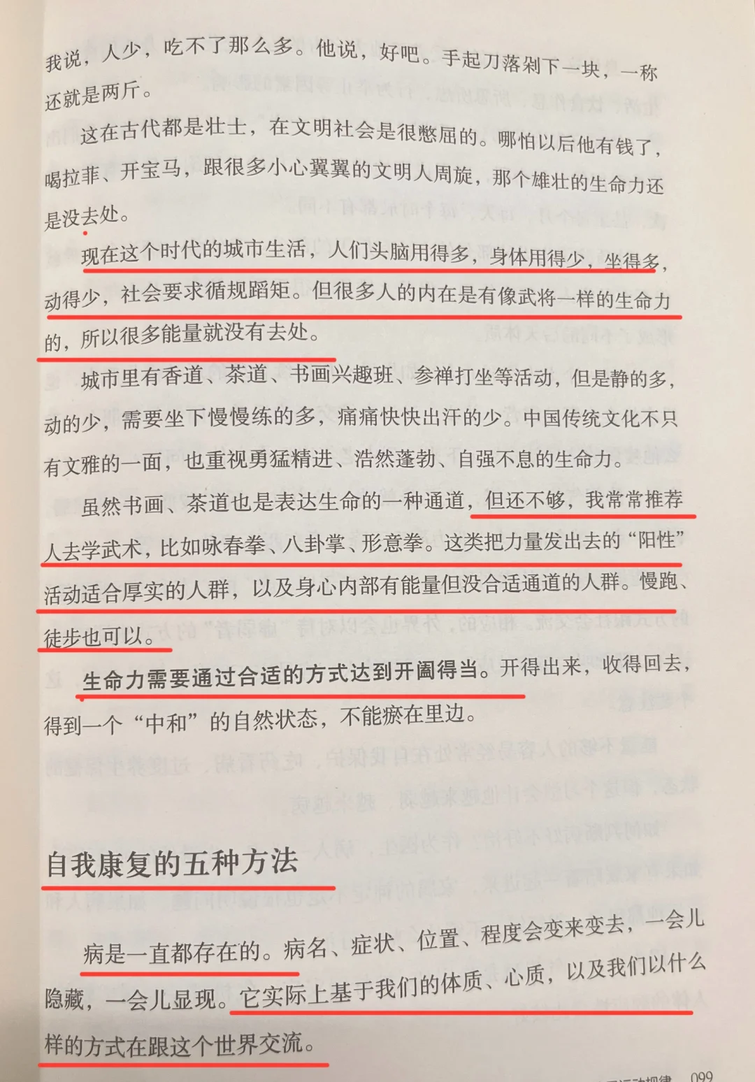 中医的解题思路—“万病一法”
