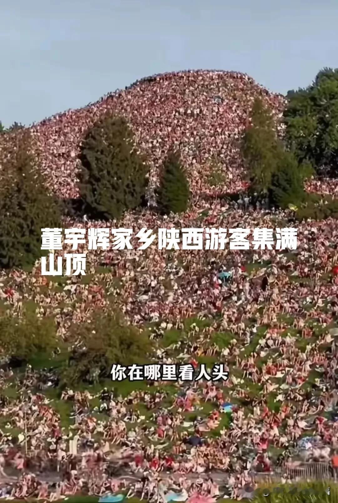 陕西代言人董宇辉[比心]董宇辉一个人带火了自己的家乡，看看五一假期董宇辉家乡陕