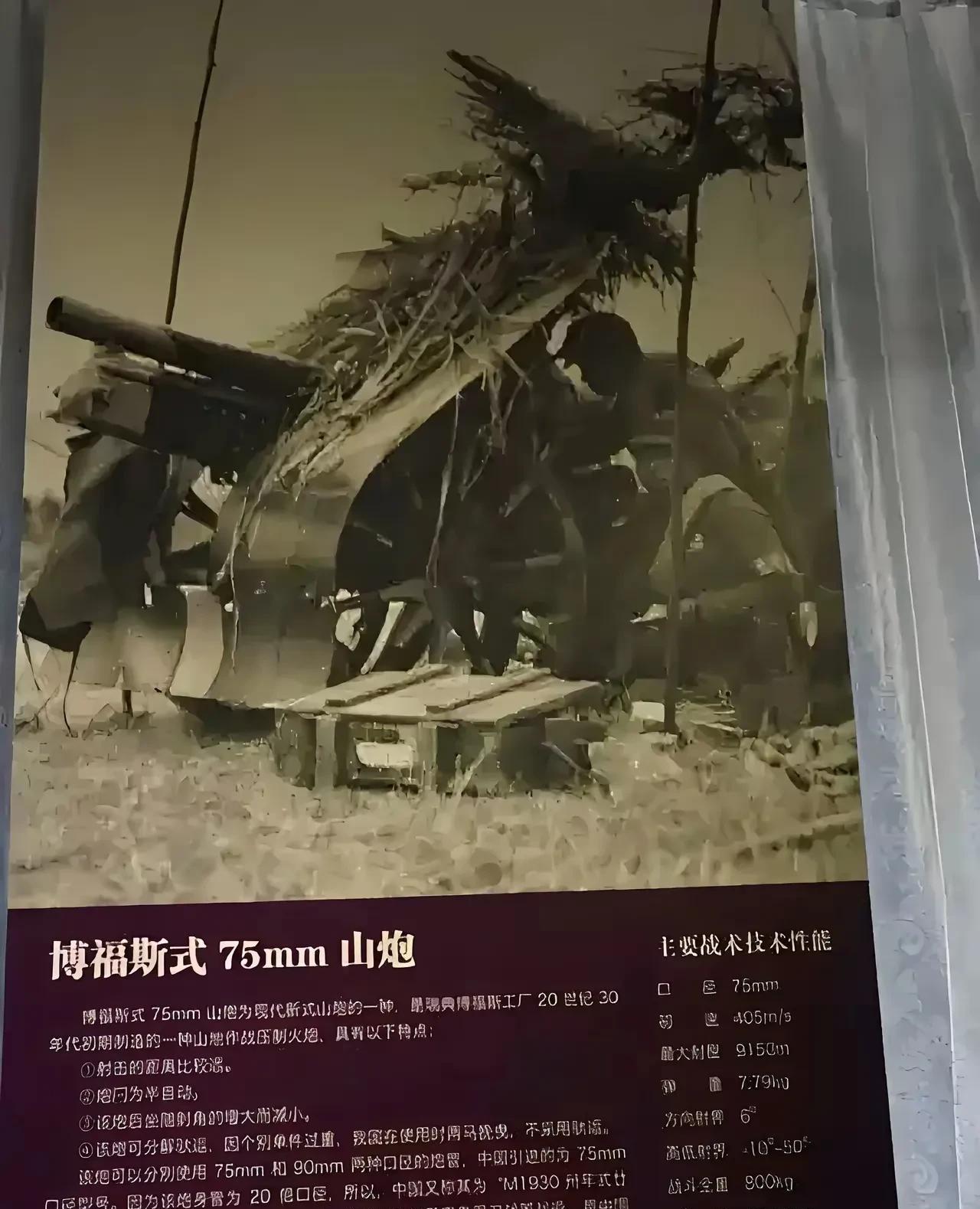 这是红军长征时唯一一门重炮，为博福斯式75毫米山炮，这门炮具有重量轻、精度高、射