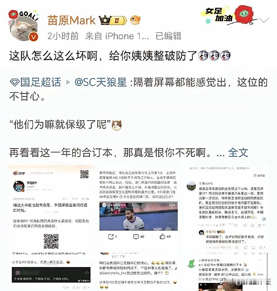 著名媒体人苗源在社交媒体上发文，调侃李x：这队怎么这么坏，给你姨整破防了！一