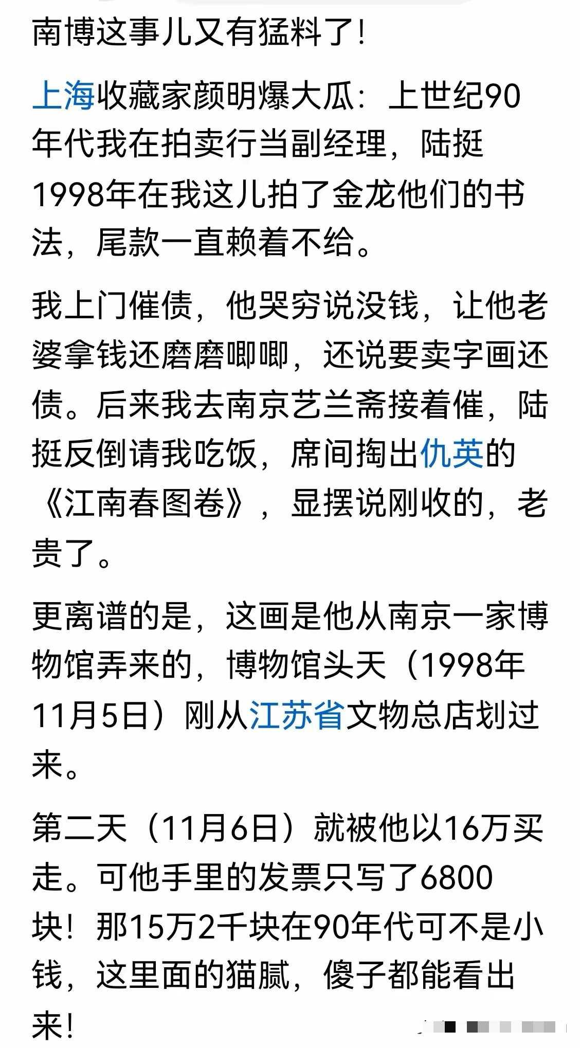 有关江南春的新线索，调查组知道了吗？