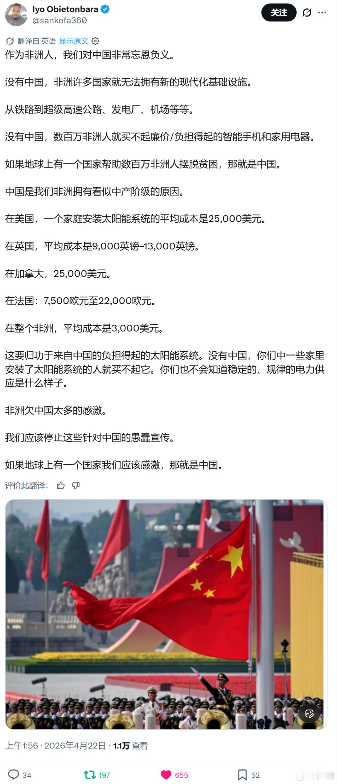 一位来自尼日利亚的博主IyoObietonbara发文批判非洲的反华宣传：作为