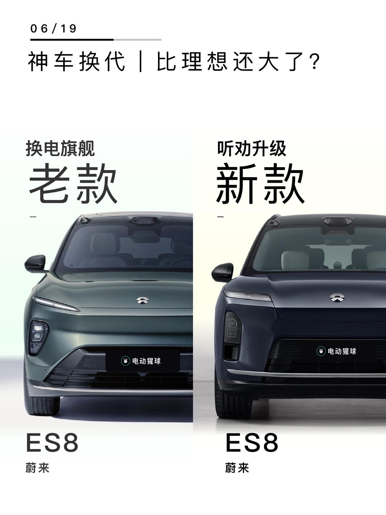 蔚来ES8完成换代，尺寸终于舍得给了！提供7座、6座可选，前脸可以看到：有乐道L