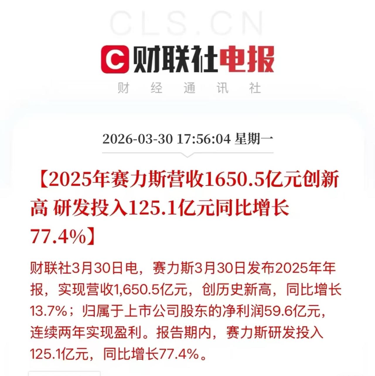 赛力斯牛逼营收增长，利润增长，研发大幅度增长，还持续分红，这不是神仙公司，什