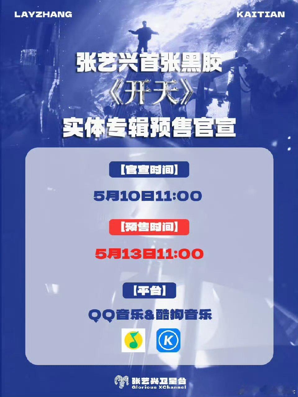 张艺兴黑胶张艺兴首张黑胶张艺兴首张黑胶《开天》实专预售官宣​​​