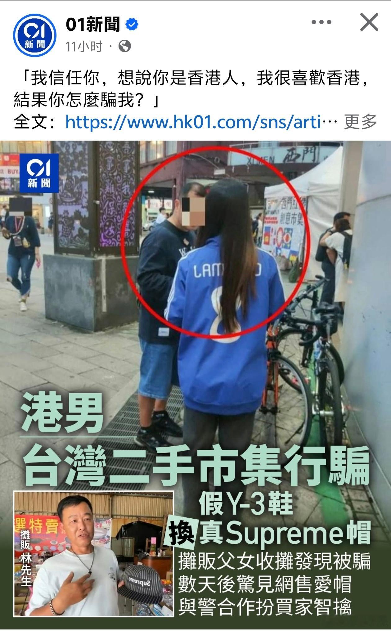 台男:「我信任你，想说你是香港人，我很喜欢香港，结果你怎么骗我？」TVBS报道，