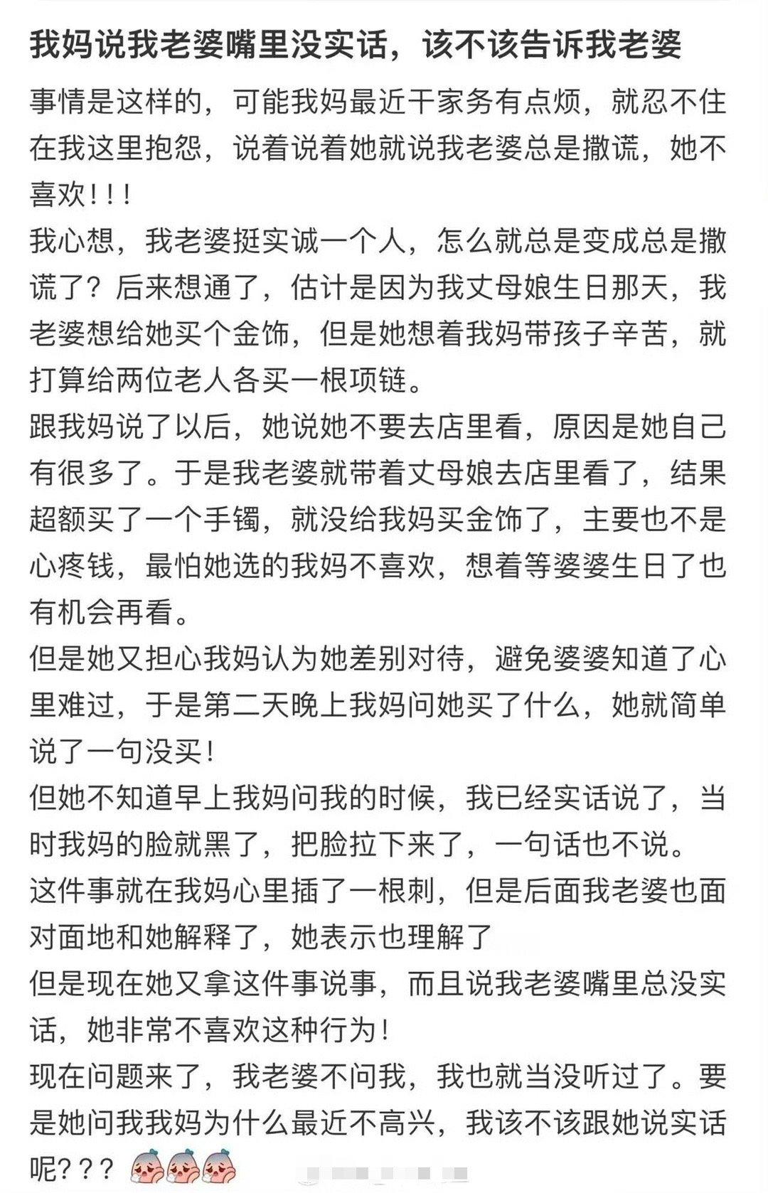 我妈说我老婆嘴里没实话该不该告诉我老婆？？​😳​​​