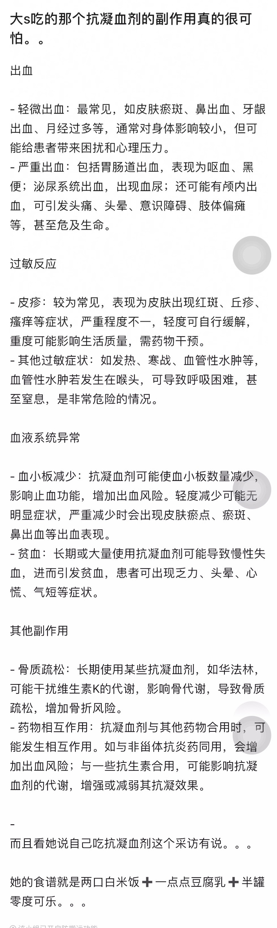 大s吃的那个抗凝血剂的副作用真的很可怕…除此之外，她还吃思诺思，这个药之前赵露思