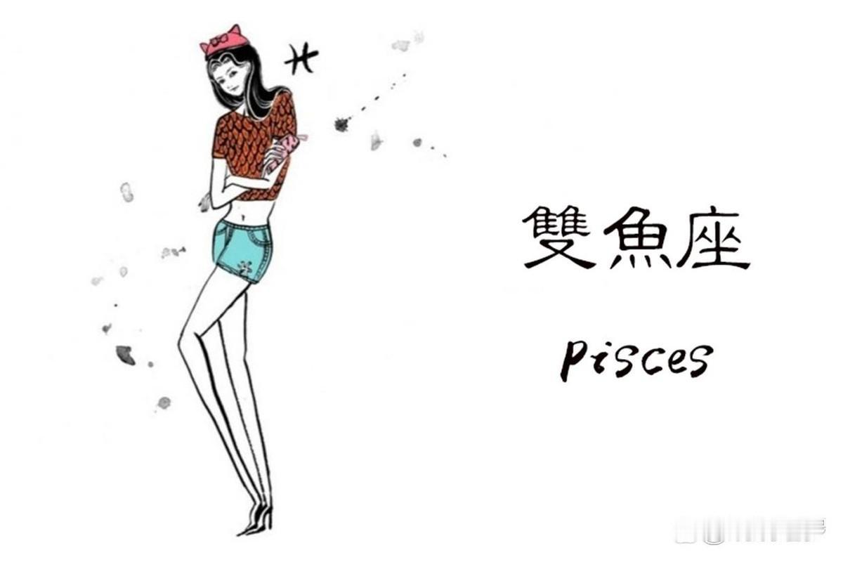 2026年2月6日，双鱼座被提醒别太急。那天有些事，赶着做完可能不如意。但同