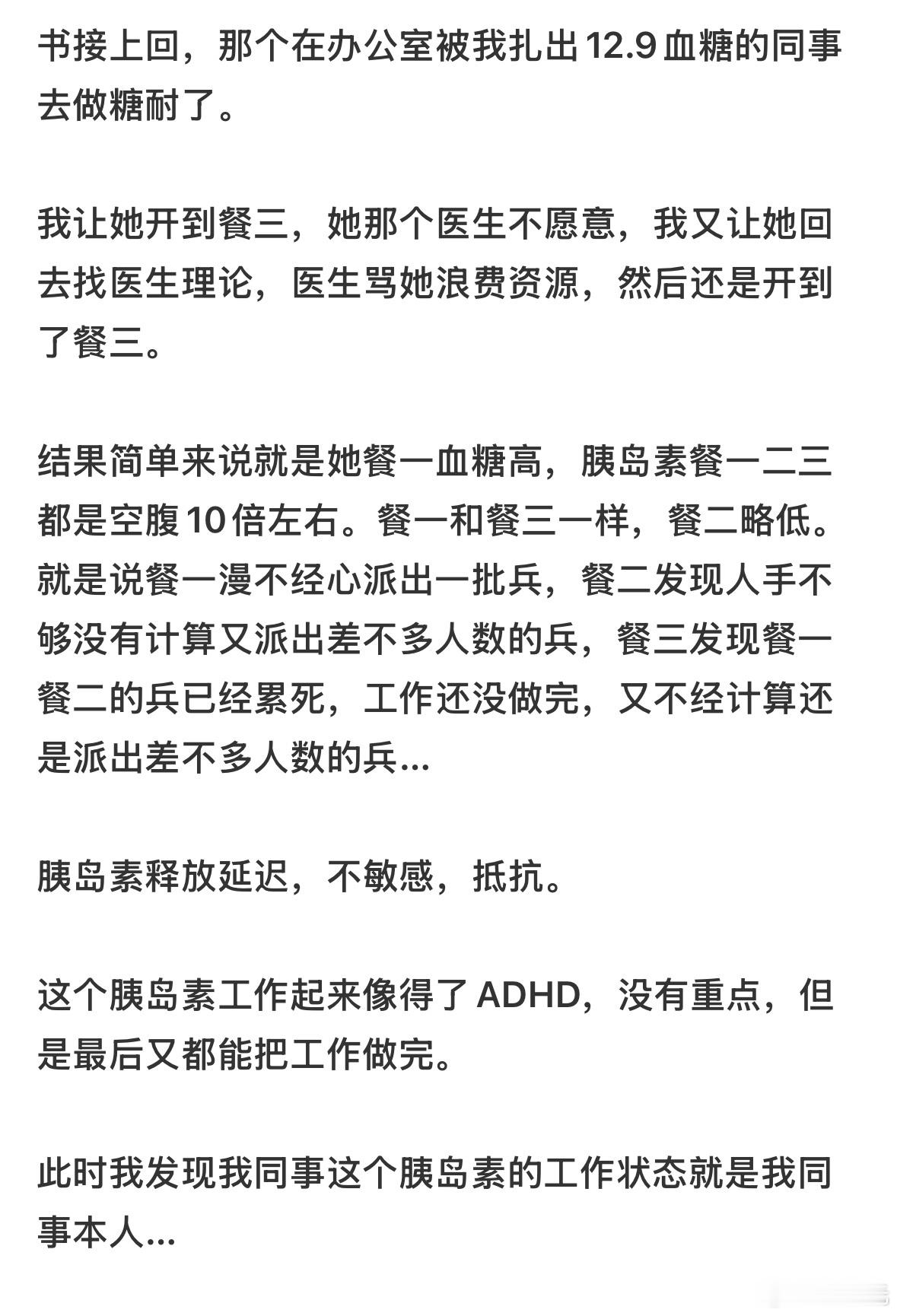 胰岛素的工作态度就是你的工作态度