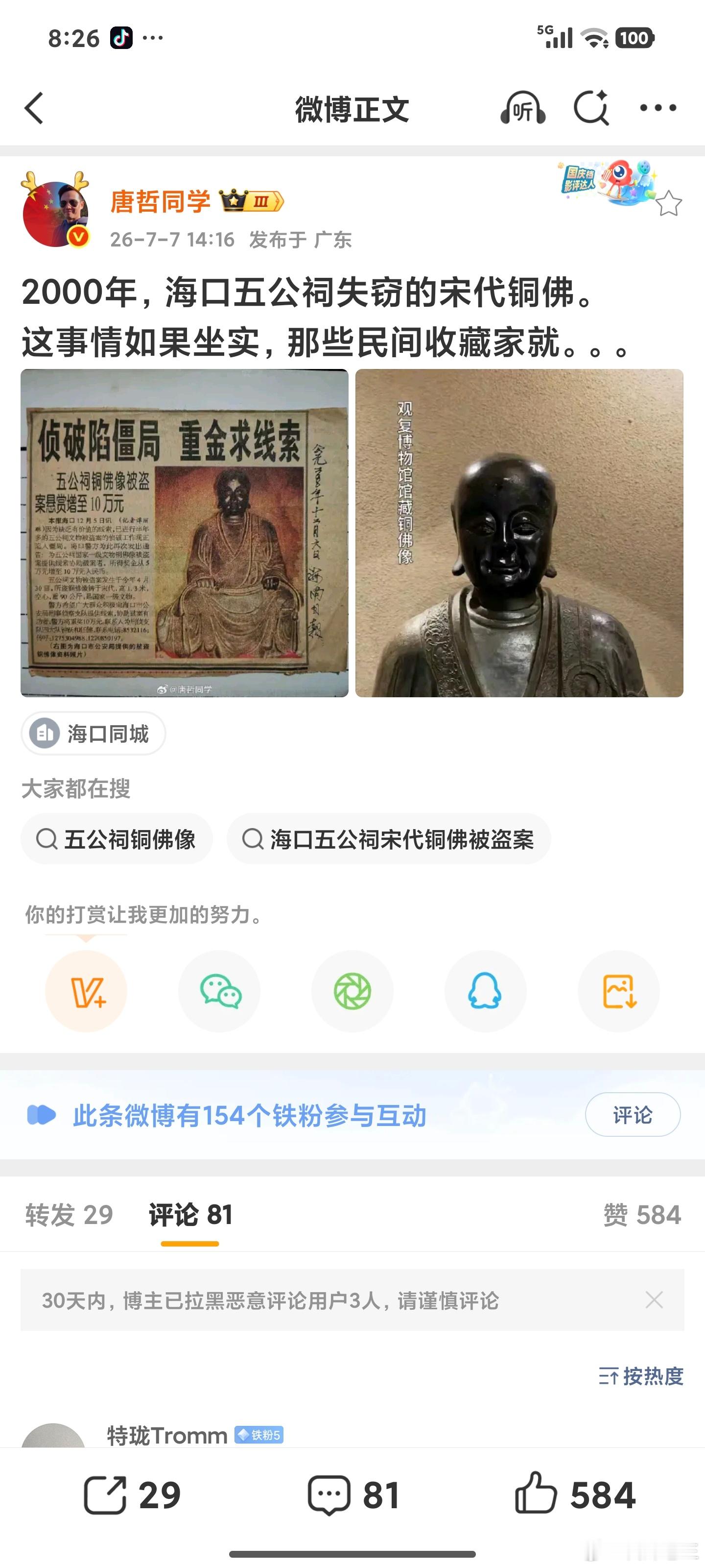 如果做实了，马未都会怎样？