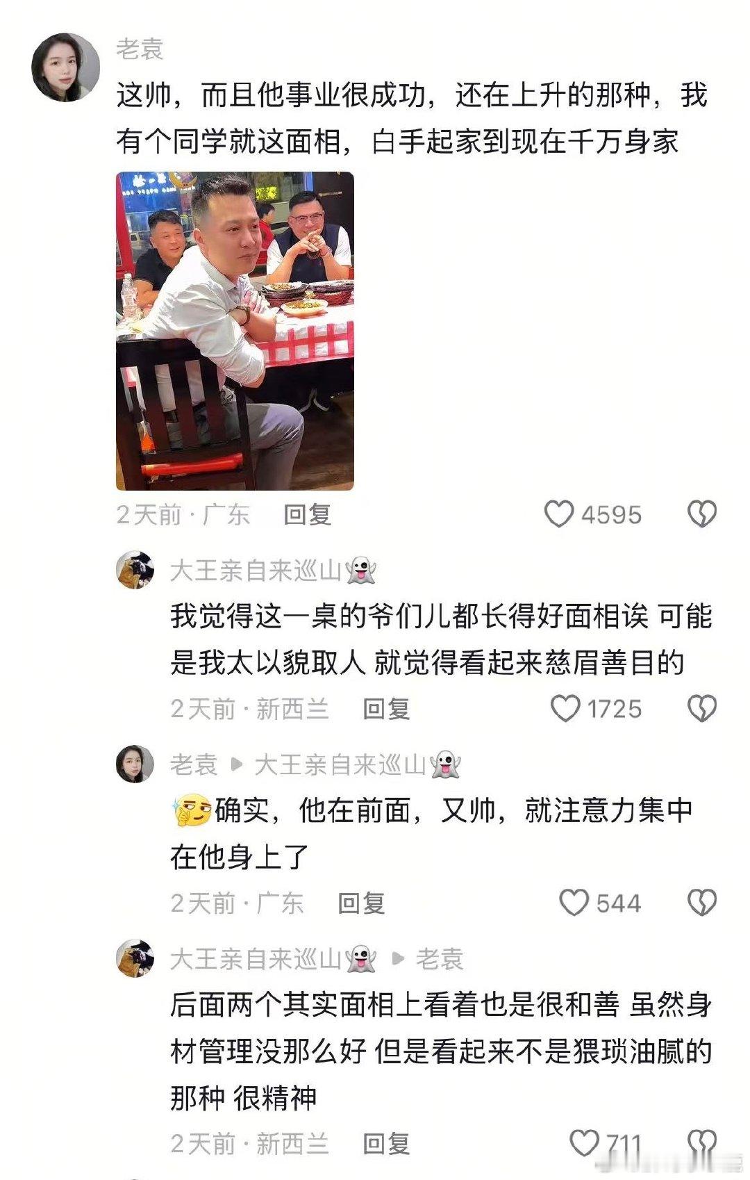 面相与科学​​​