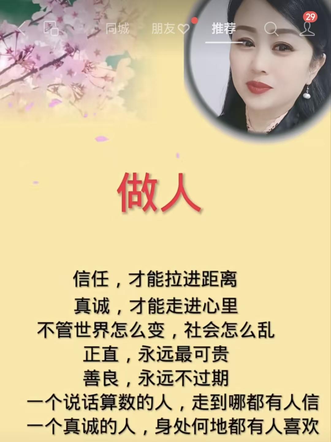 山坡羊·做人之道心诚相契，信诚能倚，真诚方可心灵寄。世情移，俗尘迷。直