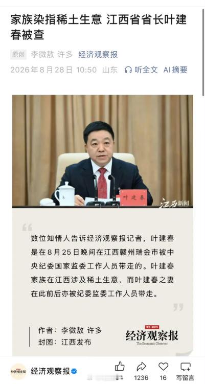 “江西省长家族被曝染指稀土生意”！省长、家族、稀土…江西是中国稀土储量最多的省份