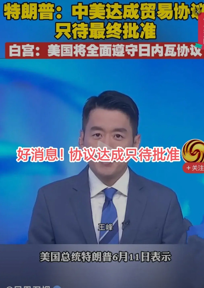 川普说还征中方55%，赢麻了。川普大嘴宣布协议已达成待批准即可，意思是美赢麻了！