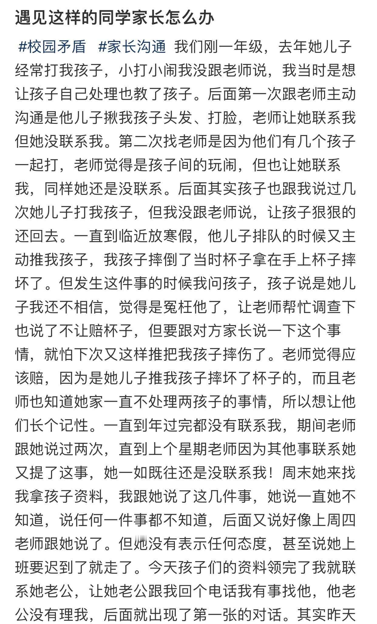 遇见这样的同学家长怎么办