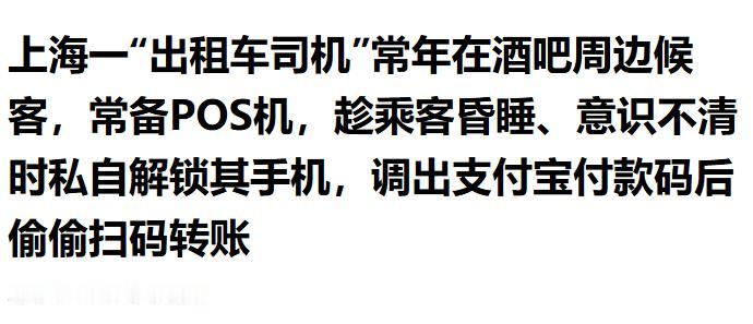 上海一名男子深夜从酒吧出来搭乘出租车，全程醉意浓重陷入昏睡，酒醒后翻看手机账单，