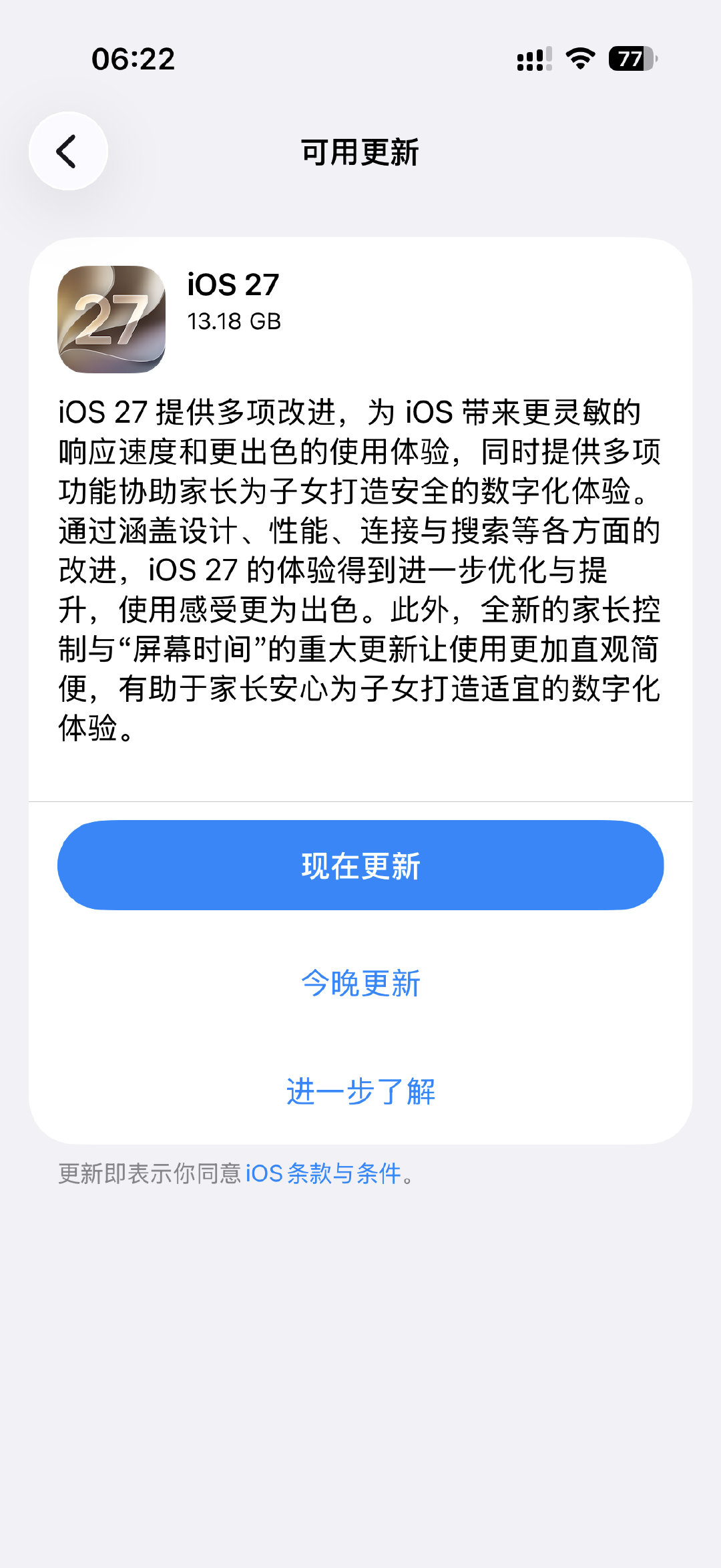 国行版iPhone17更新了iOS27正式版，目前感觉就是针对系统UI的细致调整，看起来更和谐。​