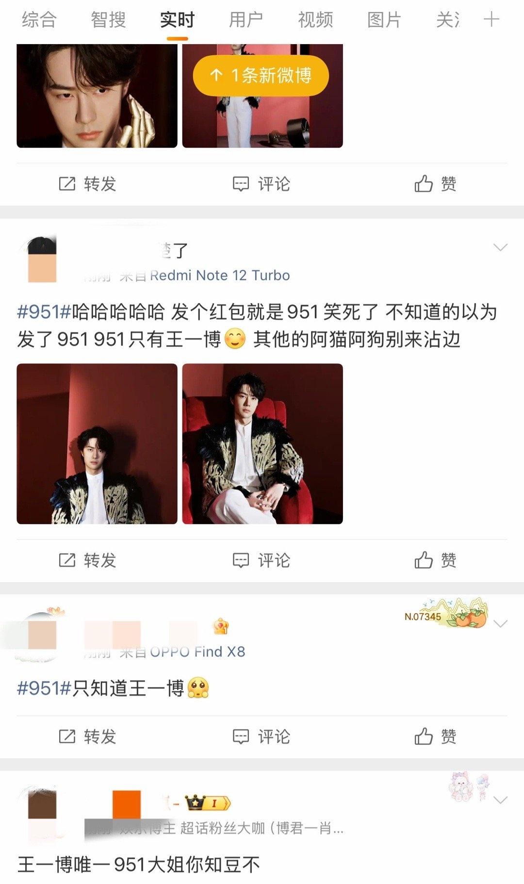 王一博家在刷951这是咋了​​​