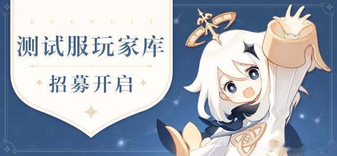 速报：米哈游适配鸿蒙进度良好，原神正式开启华为鸿蒙版测试服招募，并且不是云原神，
