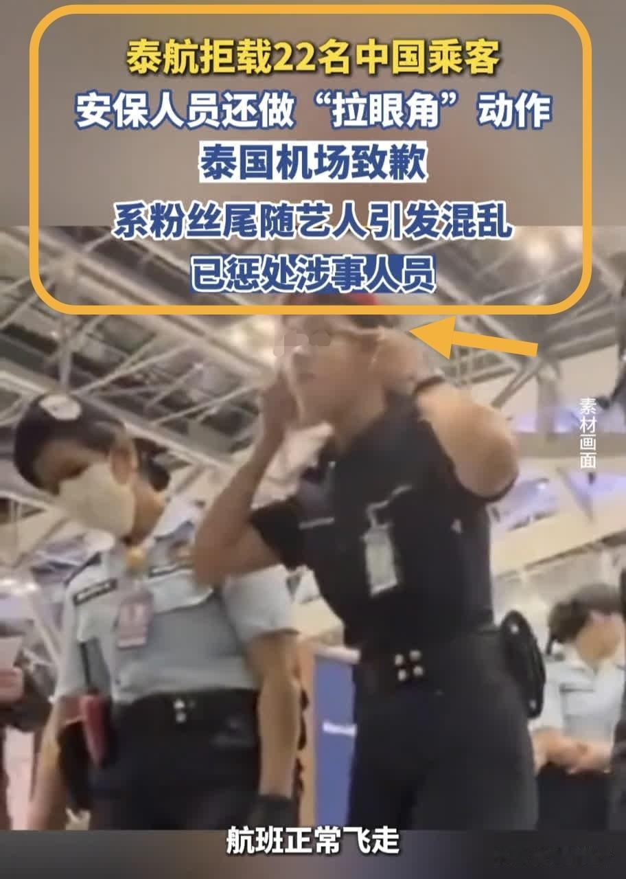 一些饭圈女孩，咱能不能有点自尊？刷到泰国机场拉眼角视频，本来挺愤慨的。结果一