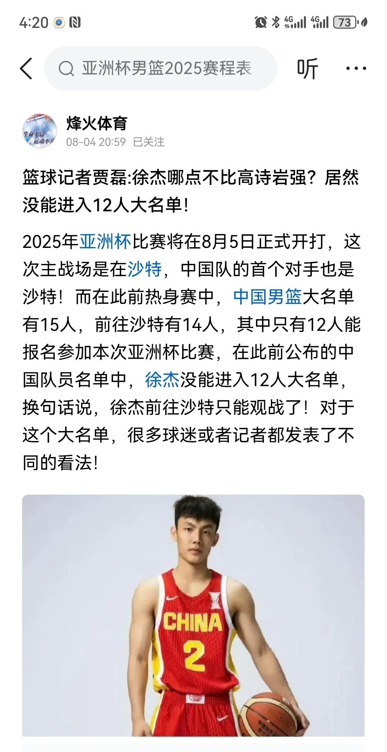 多名媒体人对徐杰高度评价，徐杰不理外界声音专心训练徐杰没有入选12人名单，不少