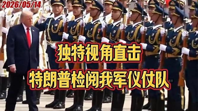 反差拉满！看中国仪仗队满眼震撼，看印度仪仗队满脸嫌弃😂同样是检阅仪仗队，